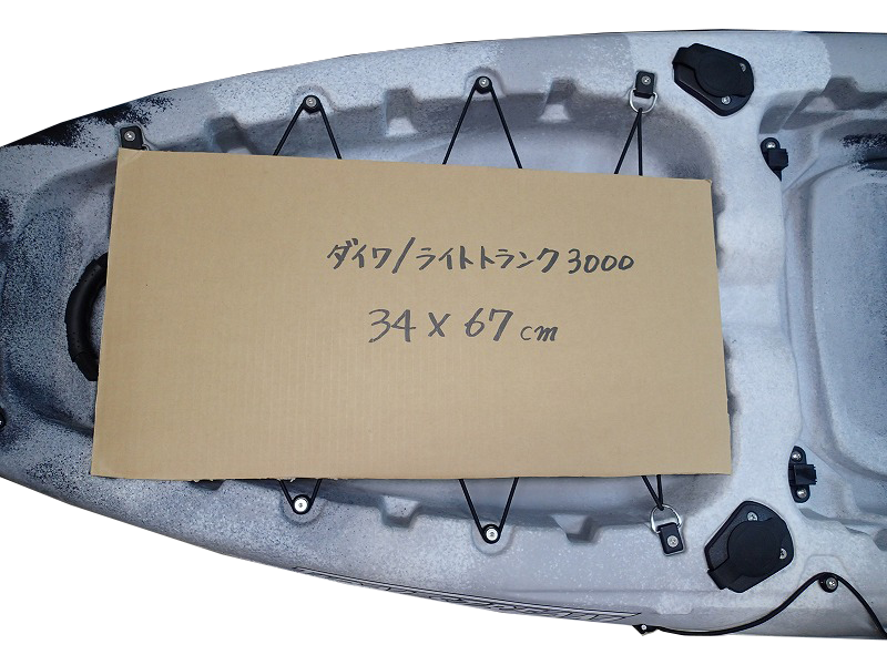 ライトトランク3000 34×67cm